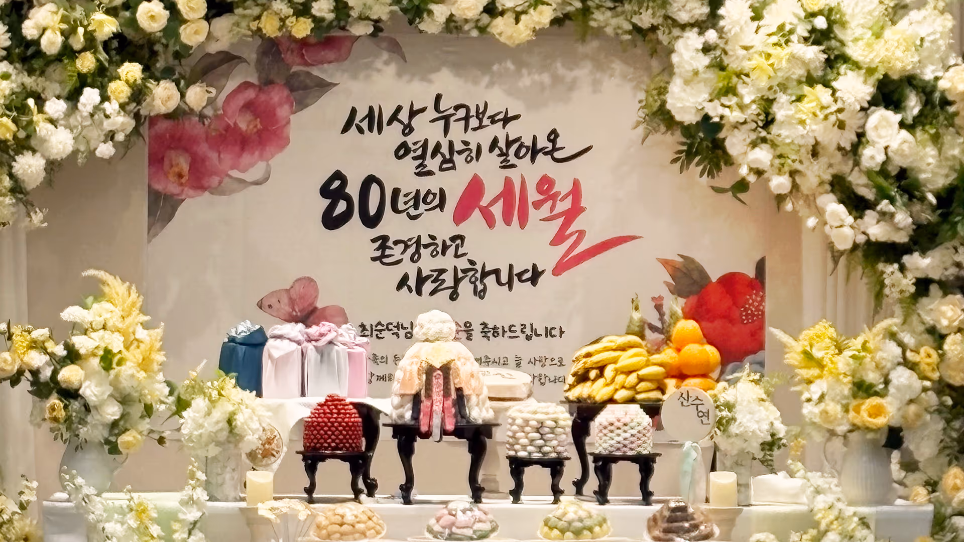 더비앙송도 생신연 가족연회 1