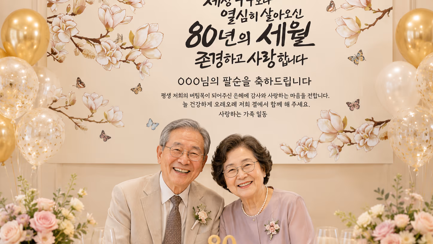 더비앙송도 생신 현수막 무료 대여