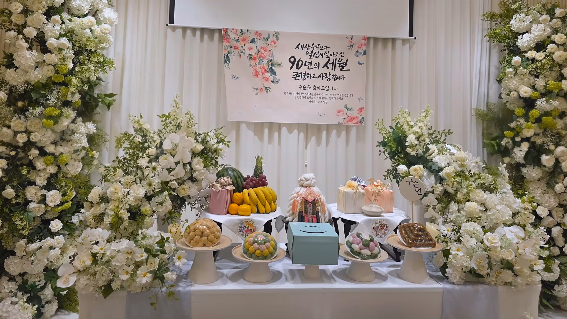 더비앙 송도 생신연 가족연회 7